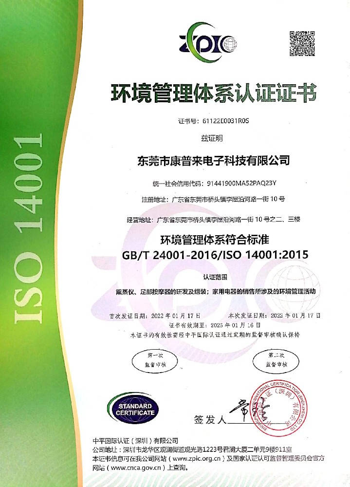 ISO14001資質(zhì)證書