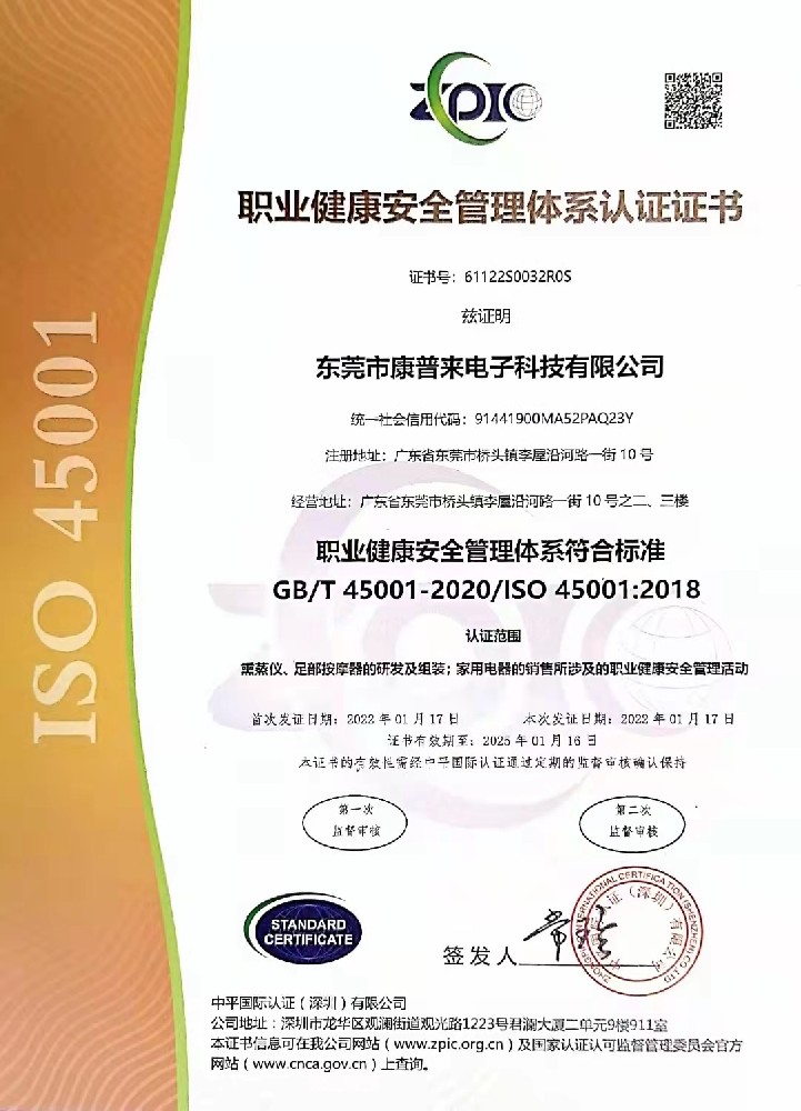 ISO45001資質(zhì)證書